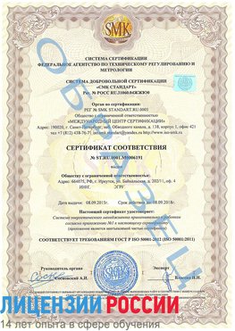 Образец сертификата соответствия Баргузин Сертификат ISO 50001